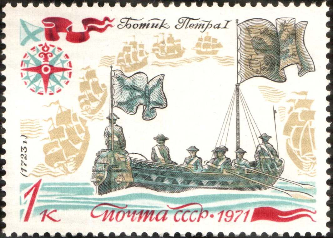 Ботик «Святой Николай» на почтовой марке СССР